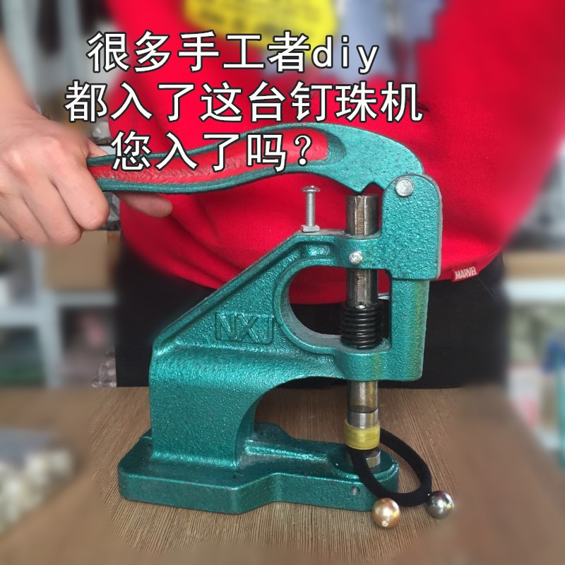 手工钉珠机无孔仿珍珠手压工具钉珠辅料小型便携套餐工具珠子材料
