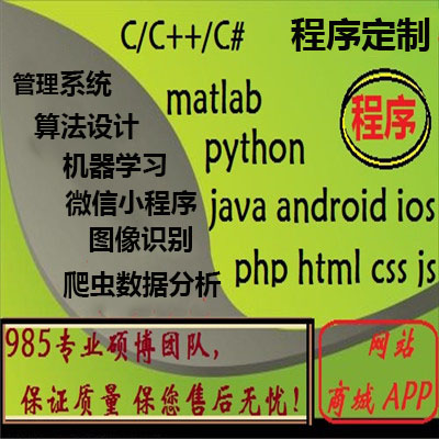 c语言java代码编写python代编程接单c++程序代做软件安卓开发定制