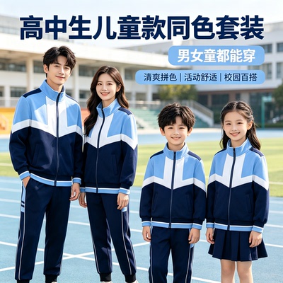 幼儿园园服中小学生童装春秋套装