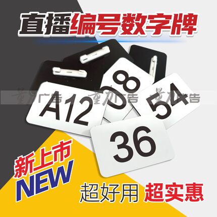 直播编号牌号码牌抖音服装编号童装女装序号LOGO方形定制PVC别针