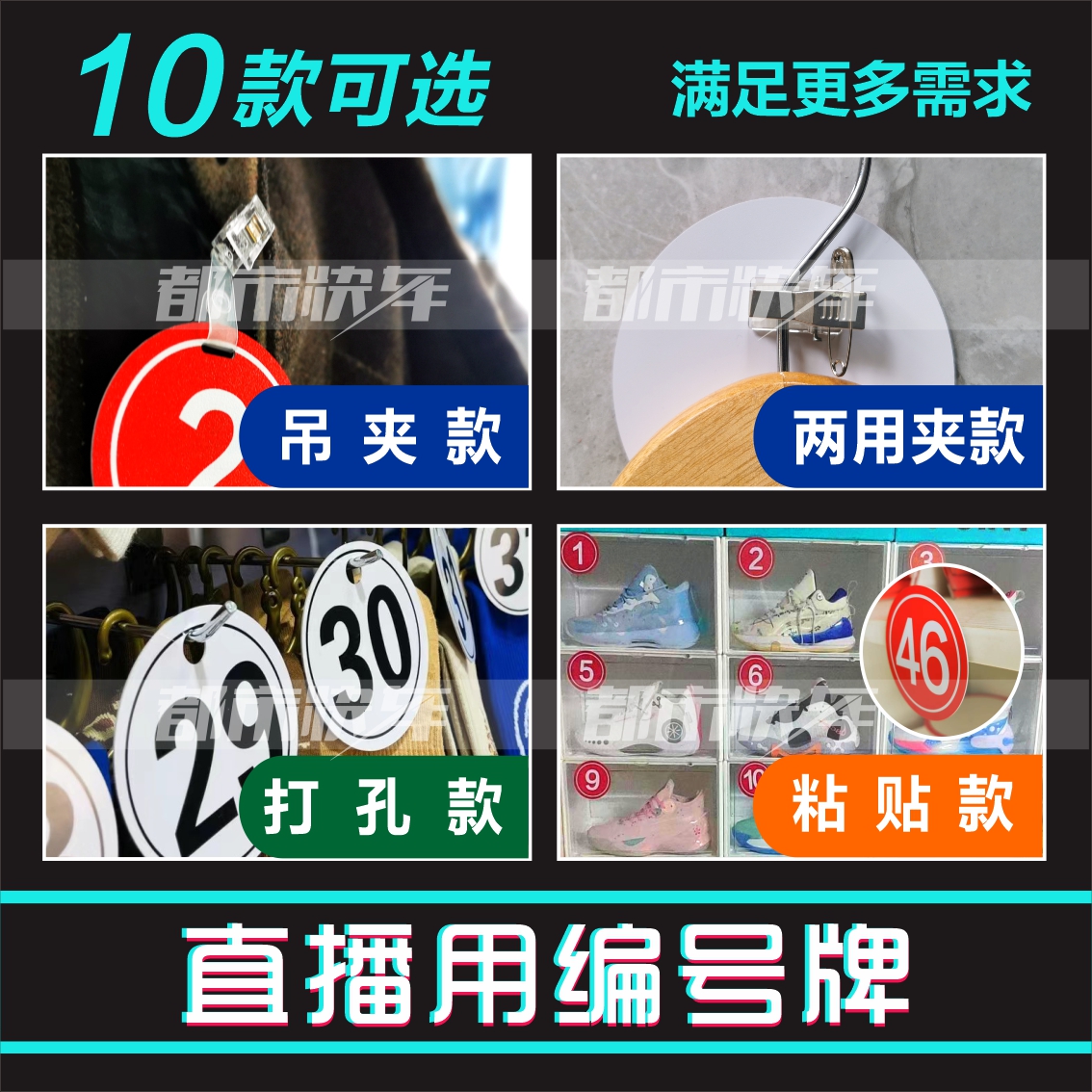 直播用编号牌塑料材质实惠耐用
