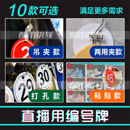 直播用编号牌塑料材质实惠耐用