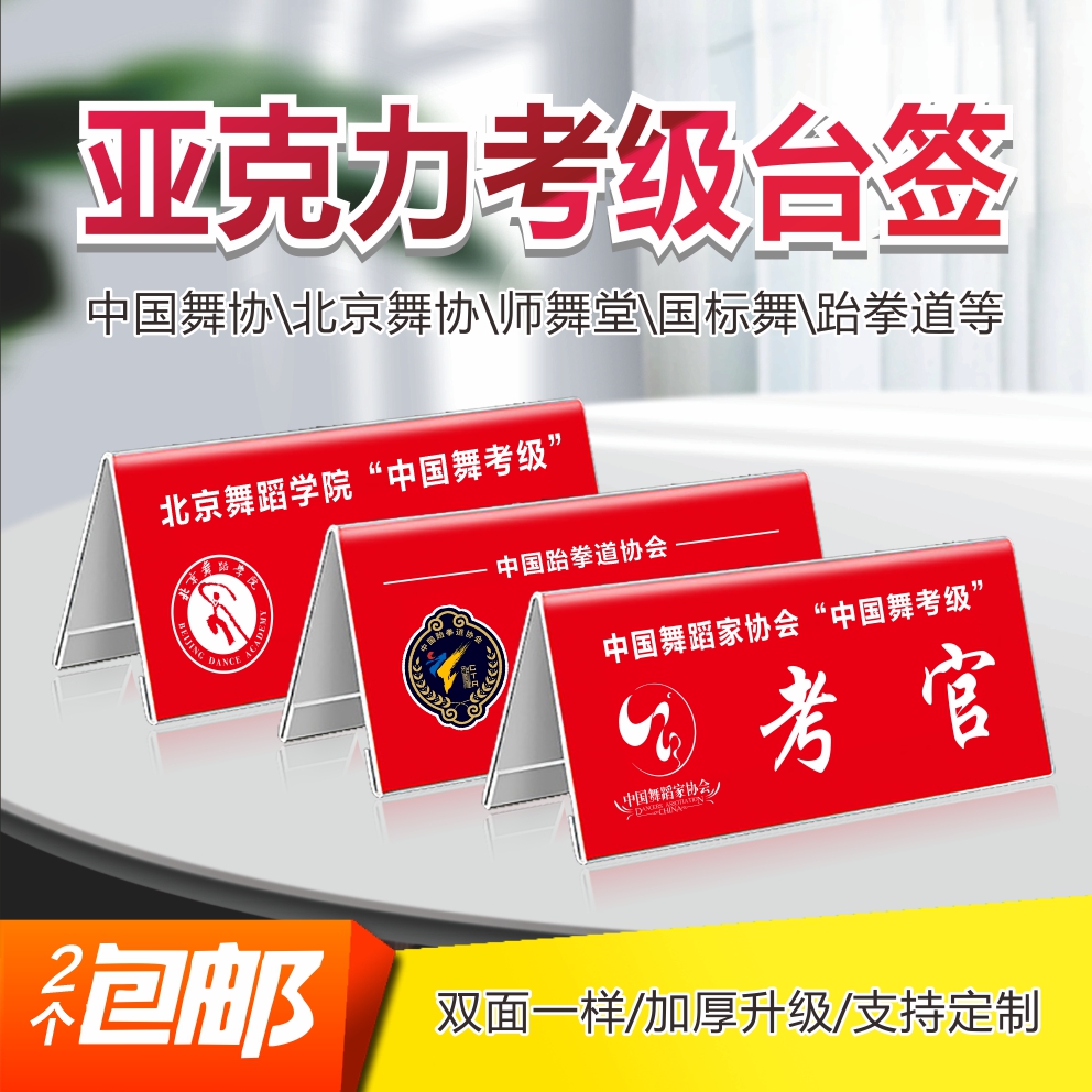考官书法跆拳道v型双面定制台签