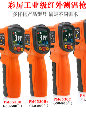 华谊PM6530B+红外测温仪表手持高精度工业非接触测温枪-50-550℃