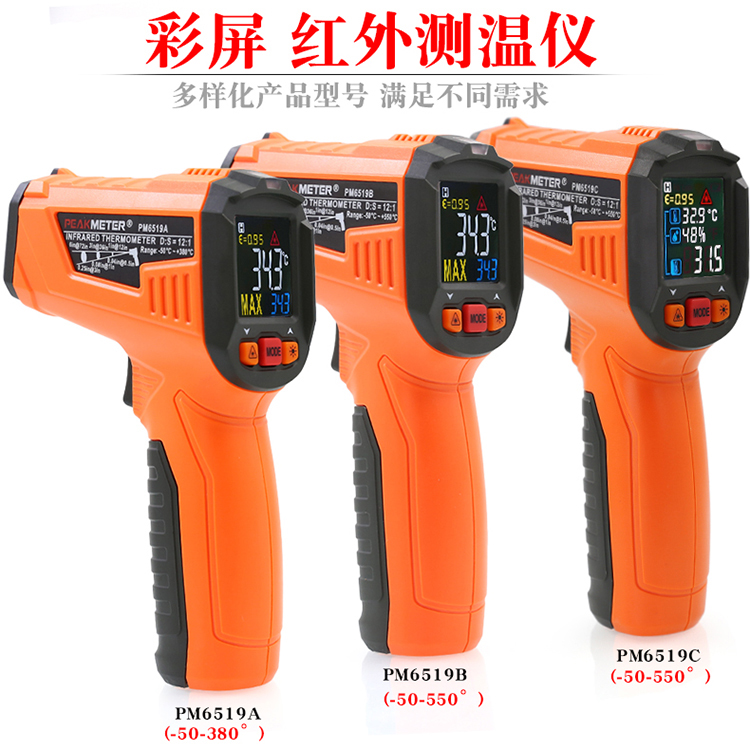 华谊PM6519A/B/C工业级彩显高精度红外测温仪手持温湿度测量550℃
