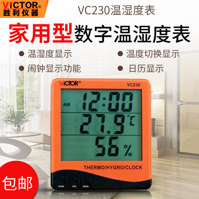胜利VC230/VC230A/VC230B家用高精度大屏数字温湿度计 带时钟闹钟