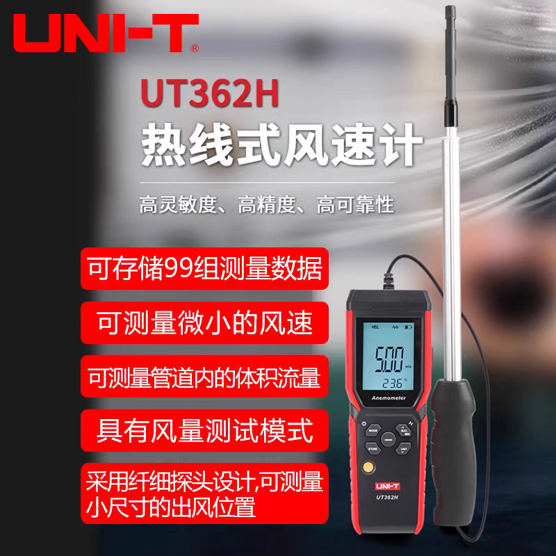 优利德UT362H热线式风速仪空调风道风速风温测量风扇排气通风测试
