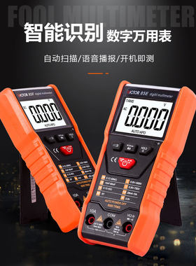 数字万用表语音胜利智能