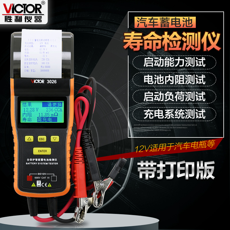 胜利电瓶寿命检测仪Victor/胜利