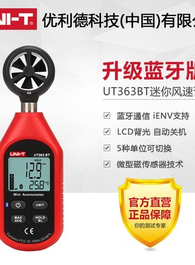 优利德UT363/BT数字高精度风速仪 测风仪风速计 手机蓝牙连接显示