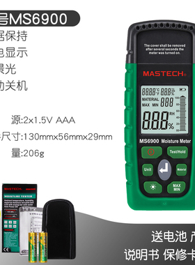 华仪MS6900A木材水分测试仪 手持混凝土水泥砂浆含水量温度湿度表