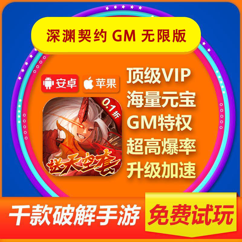 深渊契约0.1折GM无限版DNF格斗手游安卓苹果通用