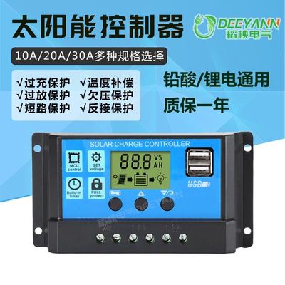 太阳能板控制器12V24V10/20/30AUSB手机充电器光伏板锂电池搭配