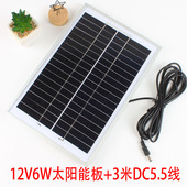 12V6W太阳能板光伏充手机电池户外旅行发电板防水DC5.5快充电多晶