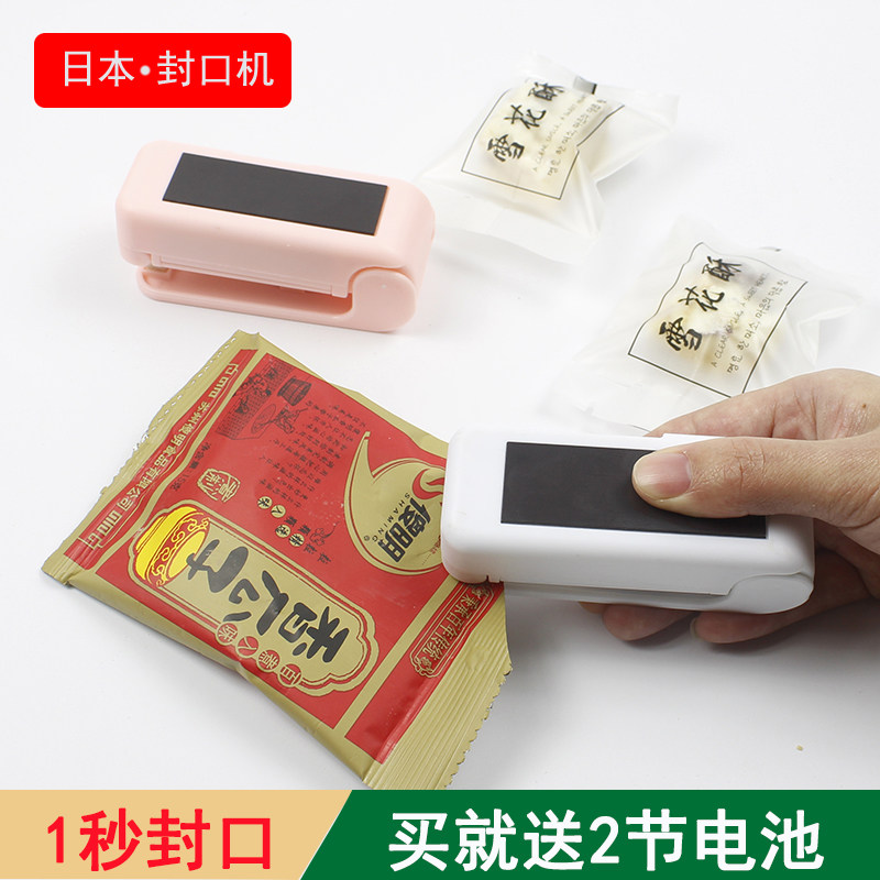 日本封口机小型家用便携迷你手压式牛轧糖雪花酥密封器零食包装袋,厨房/烹饪用具,封口机,淘宝优惠券,粉丝福利购,淘宝优惠卷