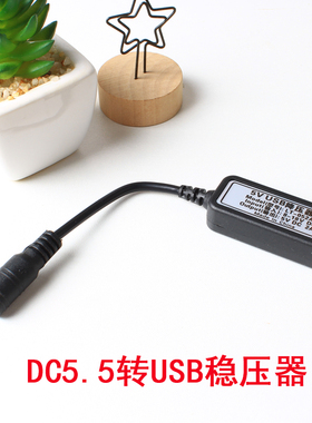 5V稳压器输入DC5.5转USB接口太阳能电池降压模块智能保护手机充电