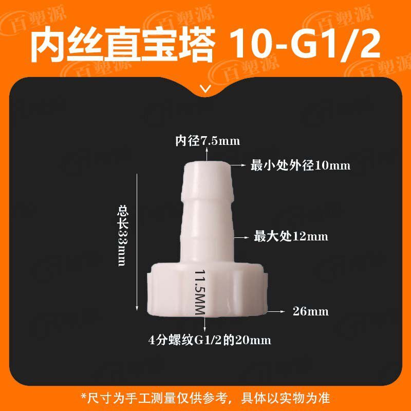 水泵转接头螺纹20mm内丝软管接头4分内丝塑料宝塔耐高温PP接内螺