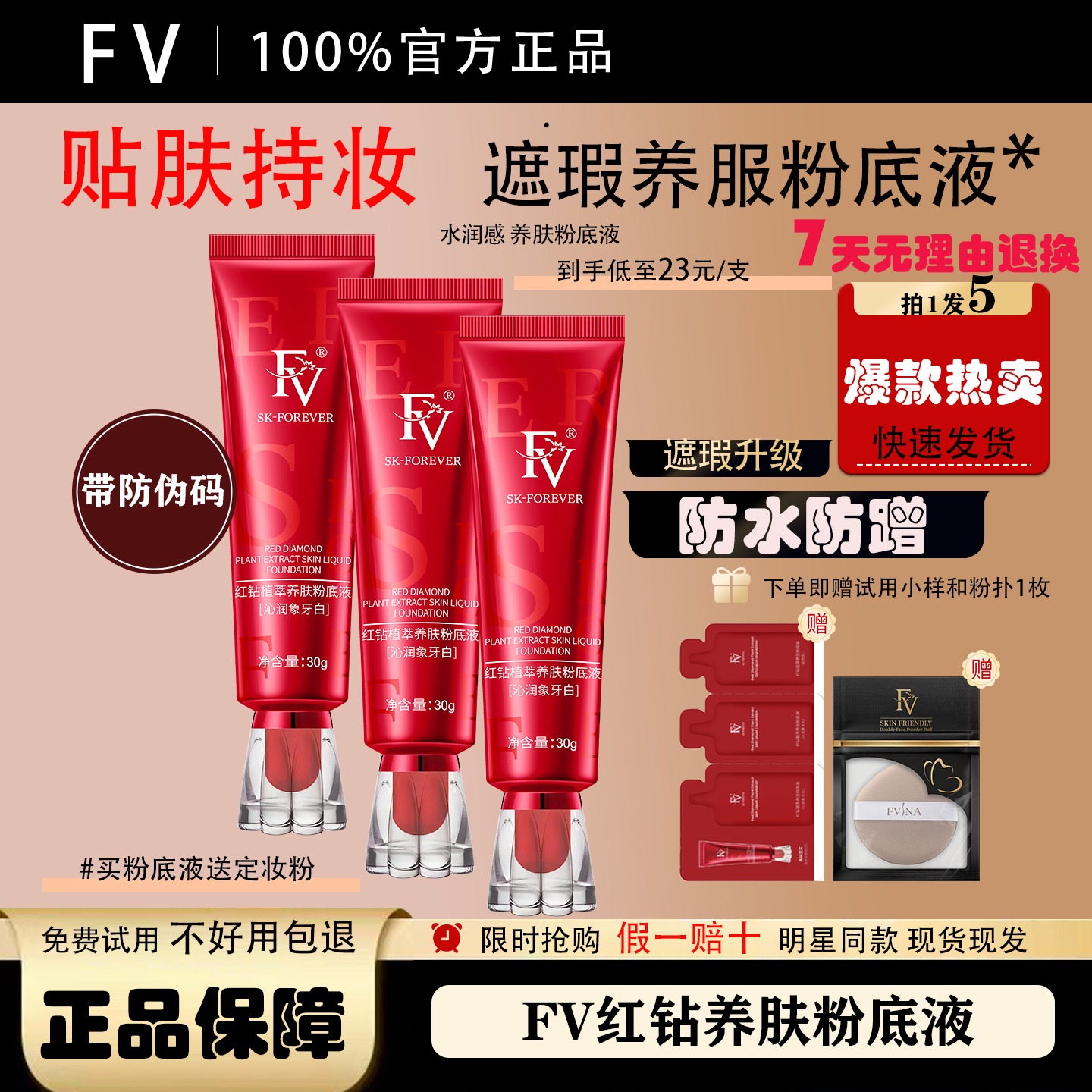 FV任何皮肤遮瑕持久不易脱妆养肤