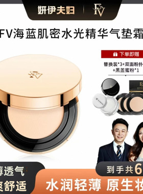 FV海蓝肌密水光精华气垫cc霜遮瑕水润持久不易脱妆BB霜混合油皮