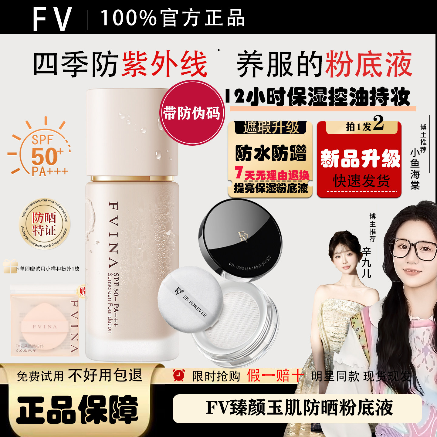 臻颜玉肌无瑕防晒粉底液