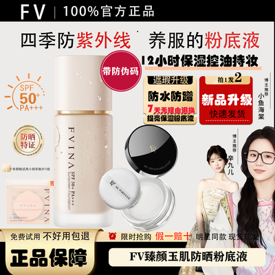 臻颜玉肌无瑕防晒粉底液