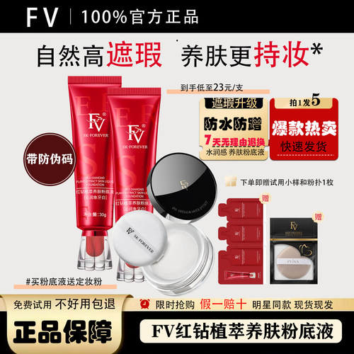 FV任何皮肤遮瑕控油持久不易脱妆