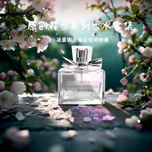 丁火以后&我的故事 睡莲小苍兰山茶花鸢尾原创香水花香淡香水
