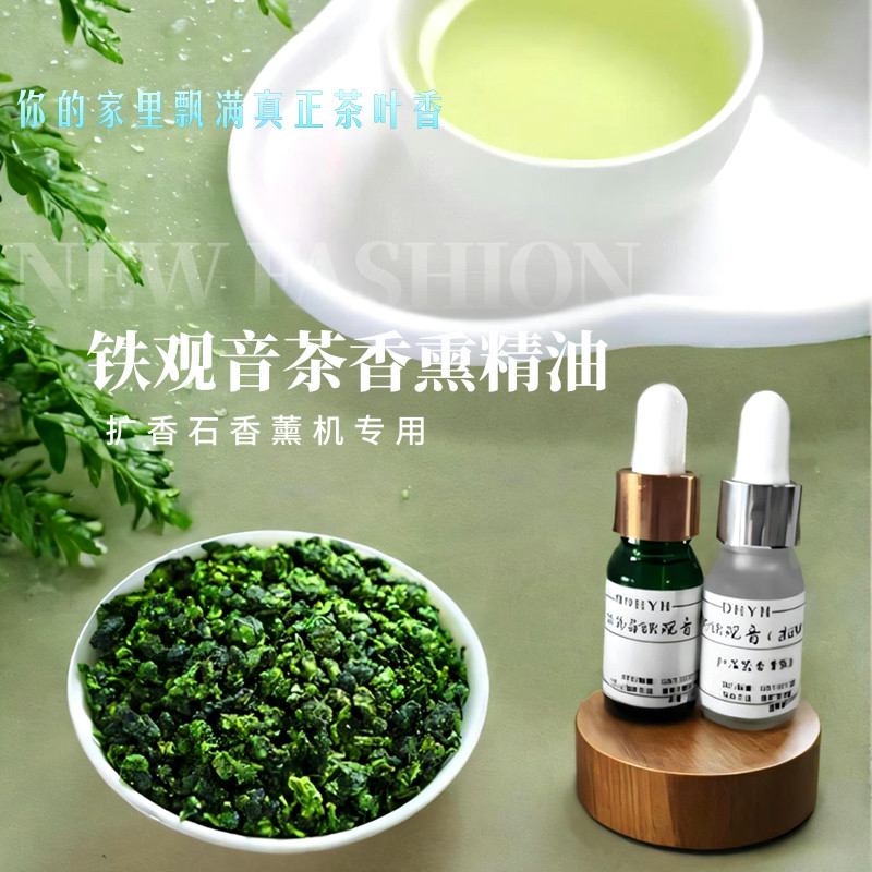 茶香淡香香薰精油香味持久车载图片