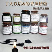 巧克力牛奶蜡烛 无烟安神 丁火以后 原创全手工天然大豆香薰蜡烛