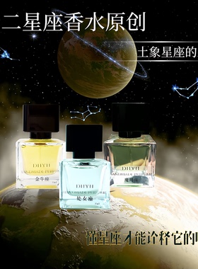 丁火以后十二星座原创香水