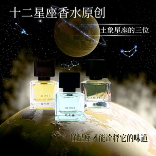 丁火以后&我的故事  十二星座原创香水~金牛座处女座魔羯座等合集