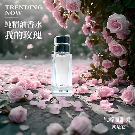 丁火以后&我的故事 天然精油玫瑰、栀子花桂花橙花香水 花香原创