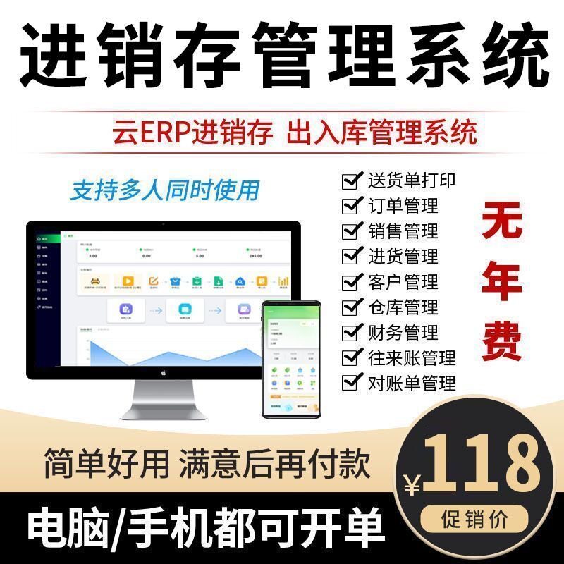 云ERP进销存软件系统 销售出库仓库出入库库存管理送货单管理系统