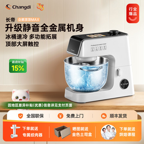 长帝企鹅顶顶Max轻音直流家用金属发酵厨师机和面机厨房烹饪机