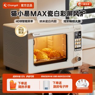 长帝猫小易Max风炉烤箱家用2025新款 小型烘焙多功能电烤箱发酵箱