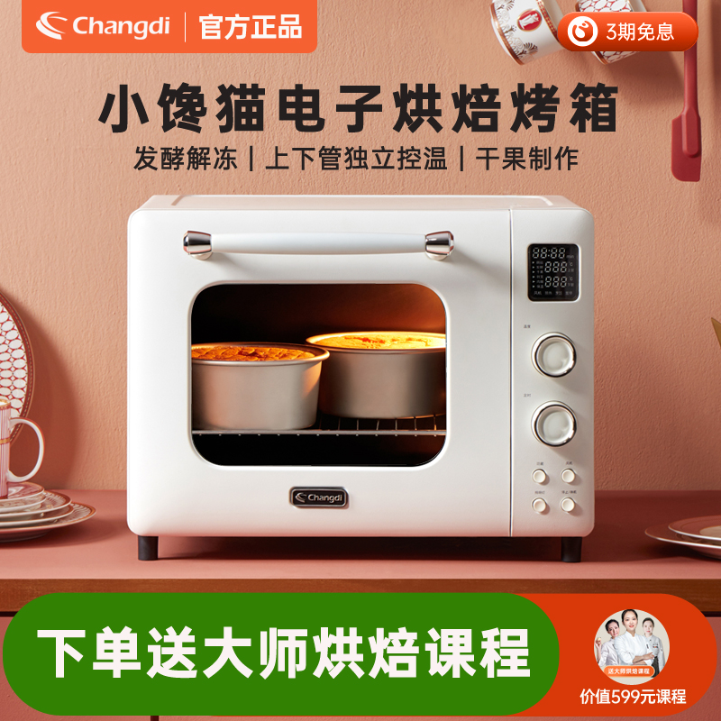 小馋猫小型全自动搪瓷蒸汽电烤箱