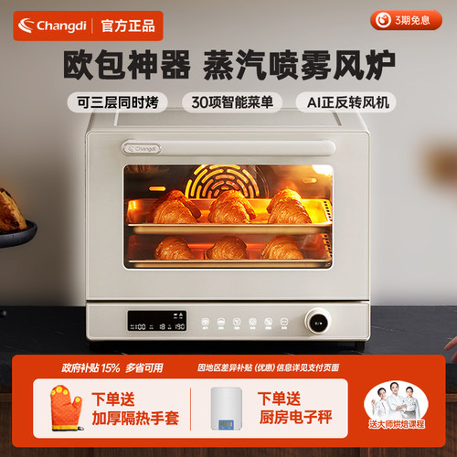 长帝S1PRO平炉风炉双模智能烤箱