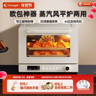 长帝S1PRO风炉烤箱家用多功能小型烘焙喷雾光波速热风炉欧包烤箱