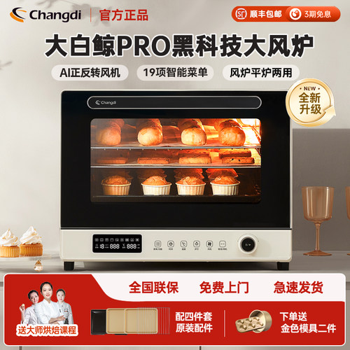 长帝大白鲸PRO平炉风炉电子烤箱