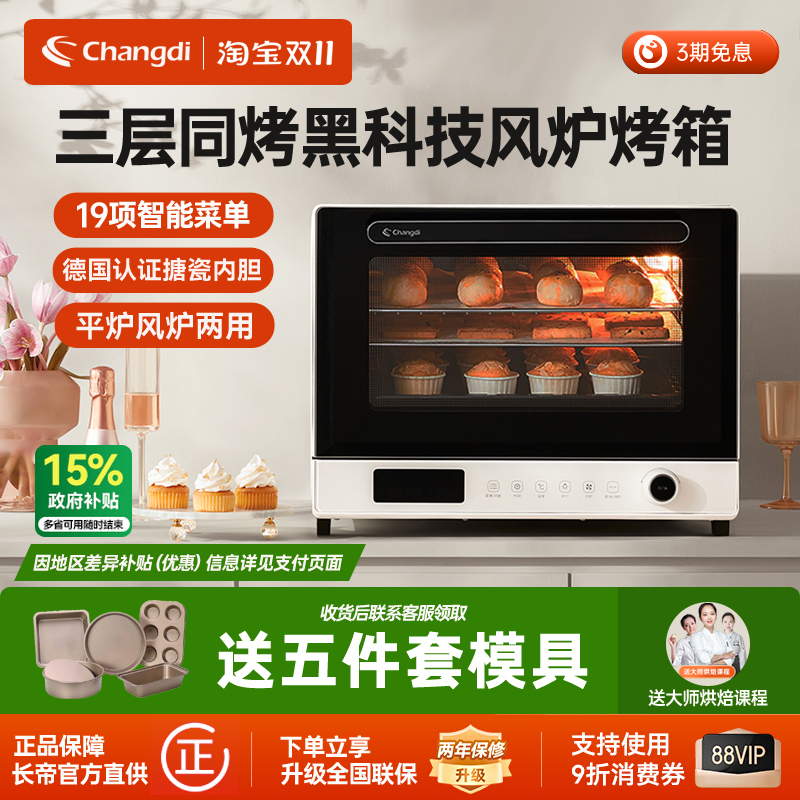 长帝风炉平炉二合一智能搪瓷烤箱