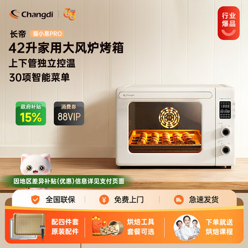 长帝猫小易PRO风炉烤箱搪瓷内胆