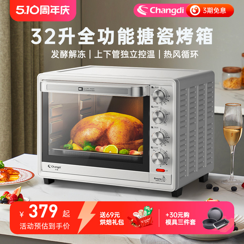 长帝 CRTF32PD电烤箱家用小型烘焙多功能发酵面包蛋糕搪瓷烤箱