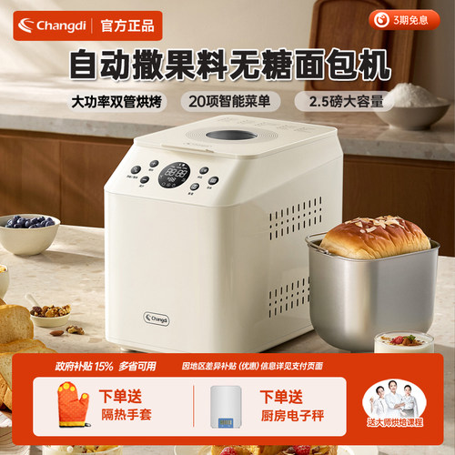 长帝CD7M01面包机家用全自动小型早餐机和面机多功能发酵吐司机