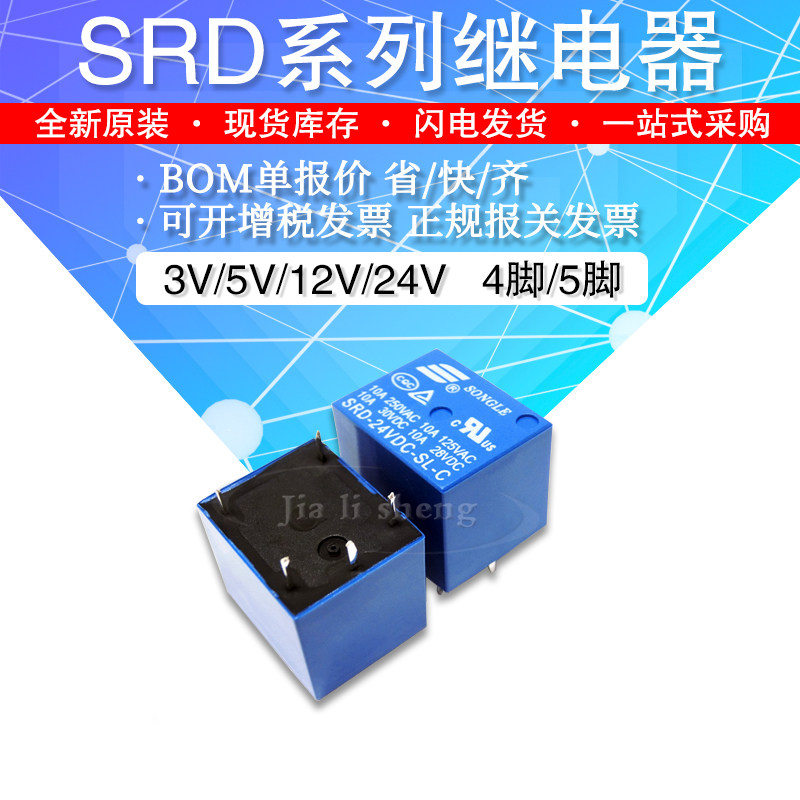 5 feet SRD- 05 06 09 12 24VDC 48VDC-SL-C Songle relayin the 3C Digital Accessories, Electronic components market , Electronic component , Relays  category - from Buy2taobao.com to provide professional Taobao agent buy service