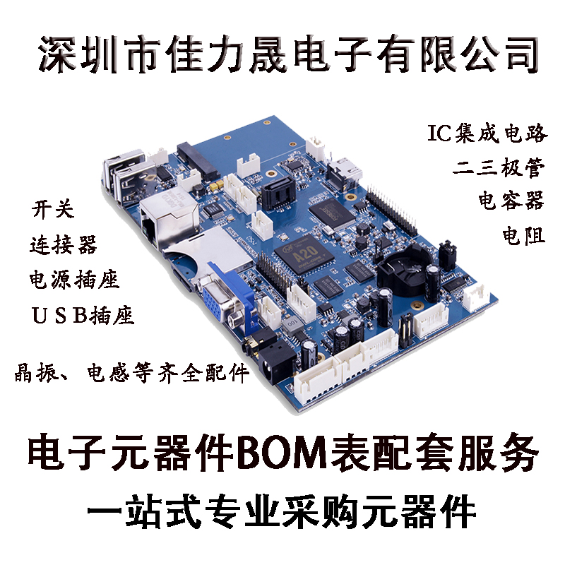 电子元器件配套 BOM表报价 电子配单 IC 阻容芯片 二三极管全系列在类目 3C数码配件, 电子元器件市场, IC集成电路/电机, 芯片中 - 来自Buy2taobao.com提供专业的淘宝代购服务