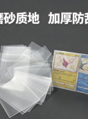 宝可梦游戏王小马宝莉卡牌收纳哑光磨砂卡膜卡套桌游保护套拍立得