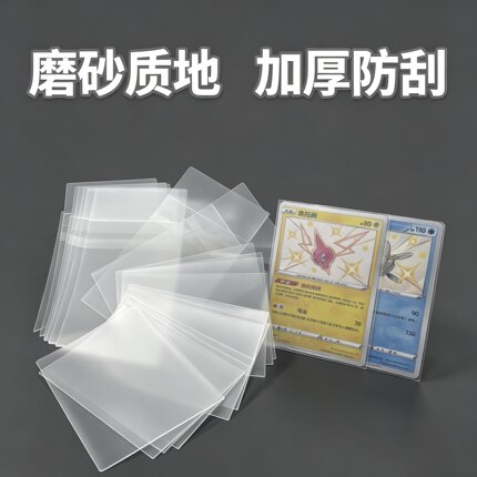 宝可梦游戏王小马宝莉卡牌收纳哑光磨砂卡膜卡套桌游保护套拍立得