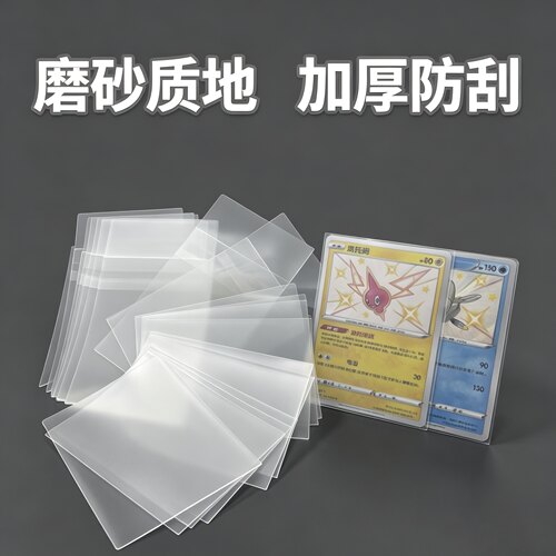 宝可梦游戏王小马宝莉卡牌收纳哑光磨砂卡膜卡套桌游保护套拍立得