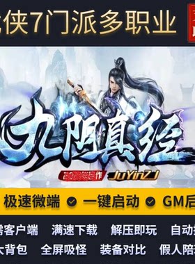 传奇单机武侠剧情九阴真经门派