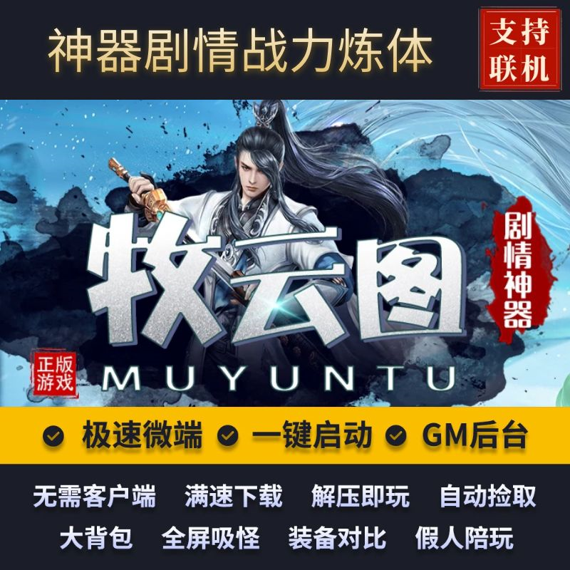 传奇单机版云图剧情专属职业